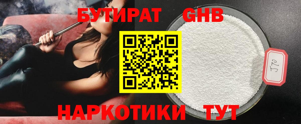БУТИРАТ вода Всеволожск