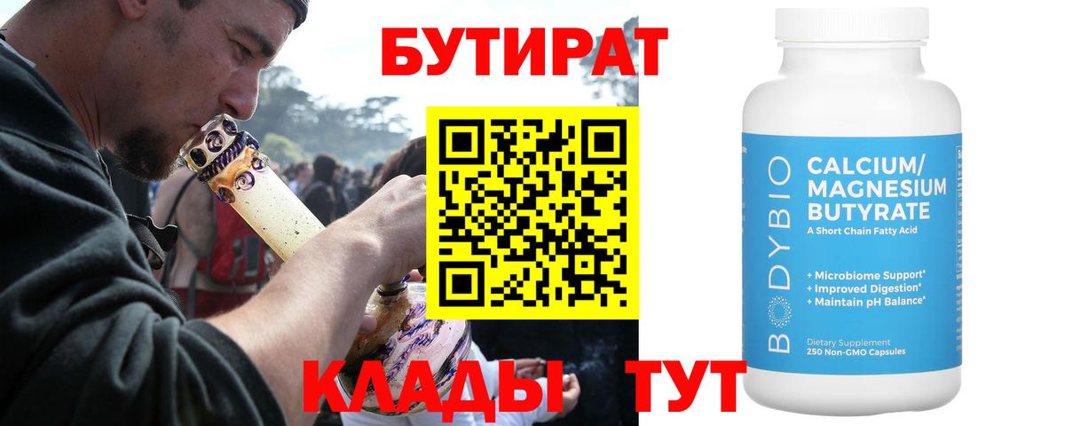 Всеволожск  Бутират  Вход с VPN  БУТИРАТ 1.4BDO 