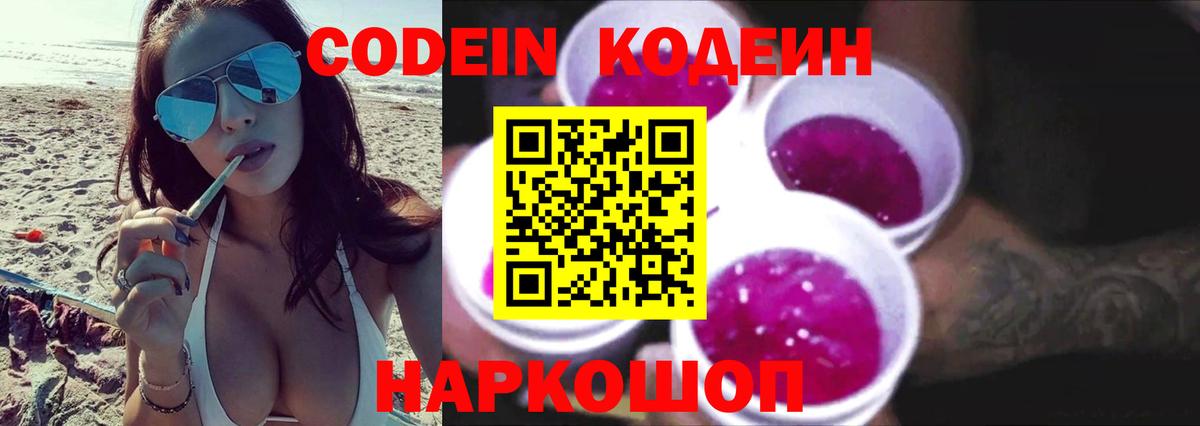 Кодеиновый сироп Lean напиток Lean (лин)  Кодеиновый сироп Lean Purple Drank  Всеволожск  где найти   Вход с VPN 